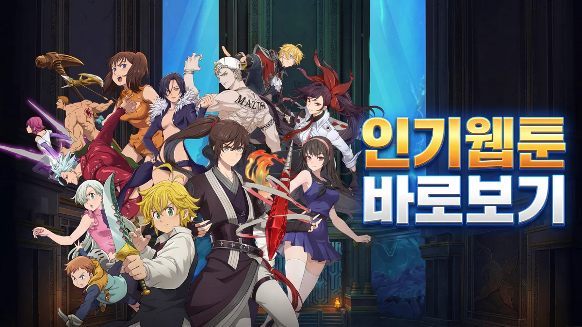 인기-웹툰-무료보기